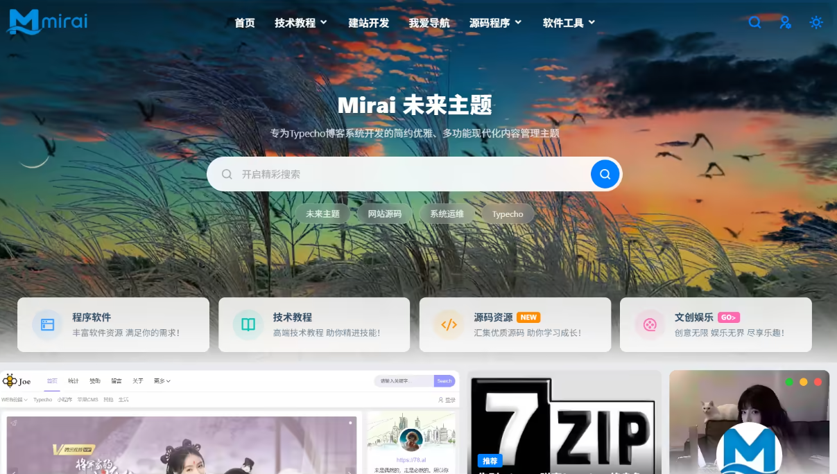 Mirai未来主题 – Typecho全能型SEO内容管理与变现方案插图_崭新源码 Mirai未来主题 – Typecho全能型SEO内容管理与变现方案插图_崭新源码