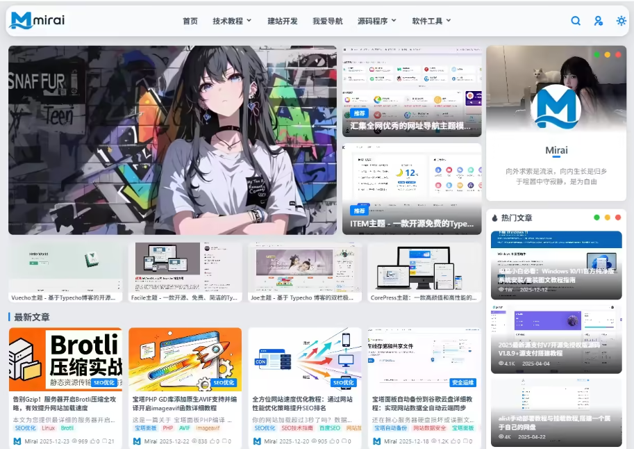 Mirai未来主题 – Typecho全能型SEO内容管理与变现方案插图1_崭新源码 Mirai未来主题 – Typecho全能型SEO内容管理与变现方案插图1_崭新源码