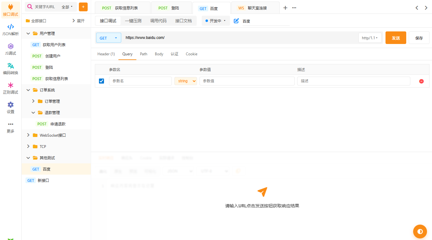 开源API接口测试工具箱:调试解析压力测试一站搞定插图_崭新源码 开源API接口测试工具箱:调试解析压力测试一站搞定插图_崭新源码