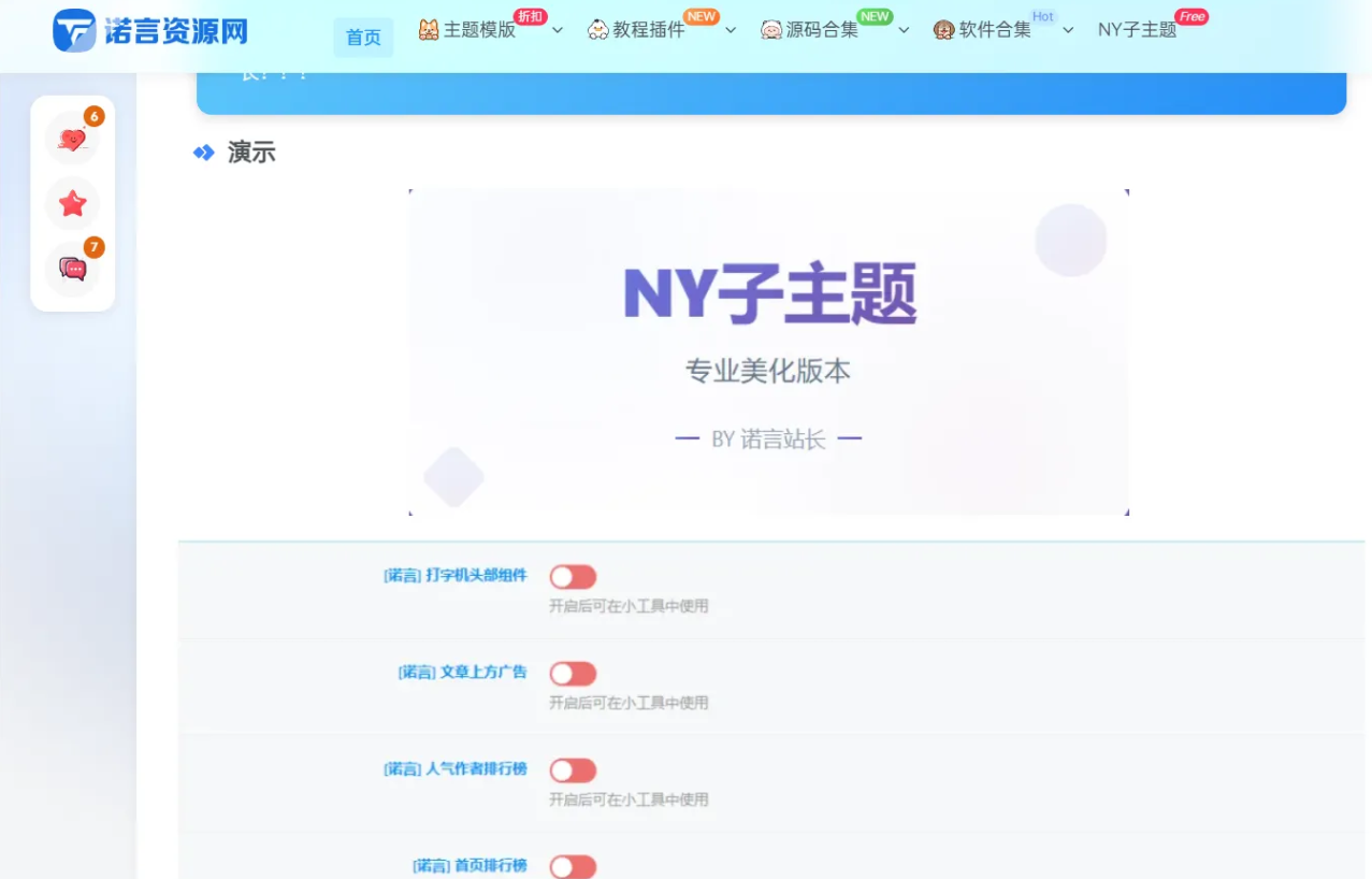 诺言NY1.6子比子主题全开源未加密版适配8.8插图_崭新源码 诺言NY1.6子比子主题全开源未加密版适配8.8插图_崭新源码