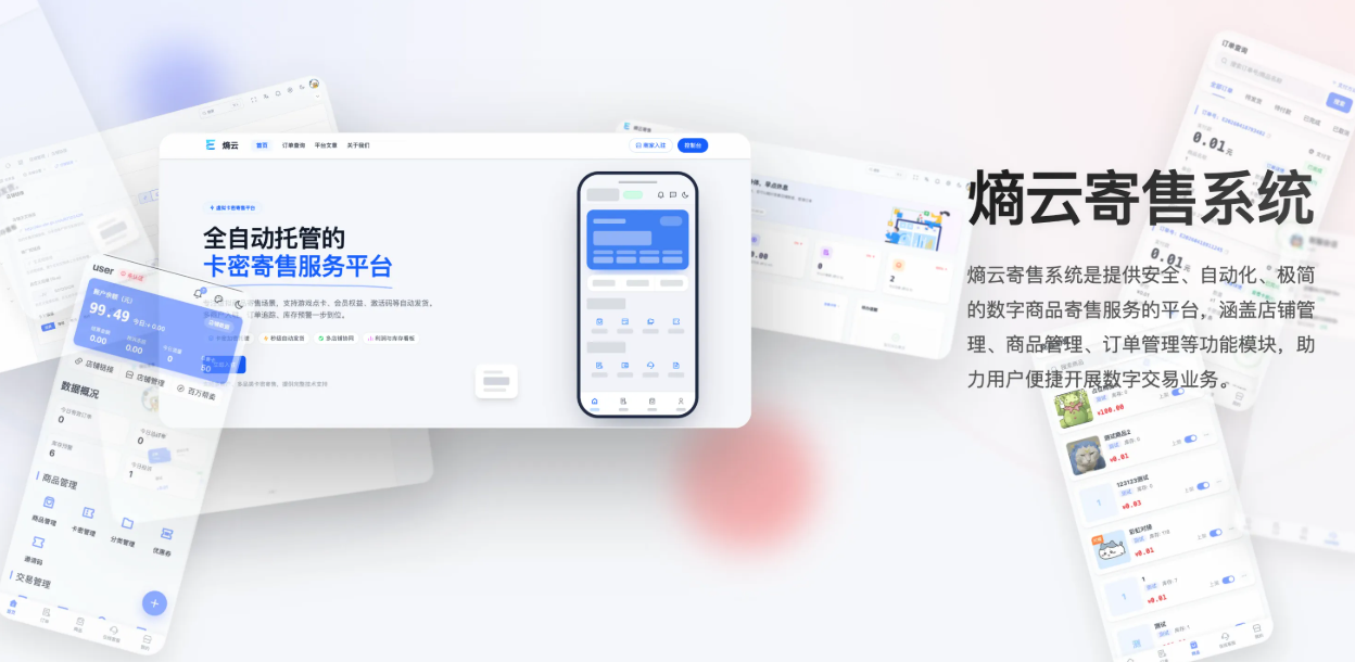 熵云多商户云寄售系统v1.4.0 - 一键搭建专业发卡平台插图_崭新源码 熵云多商户云寄售系统v1.4.0 - 一键搭建专业发卡平台插图_崭新源码