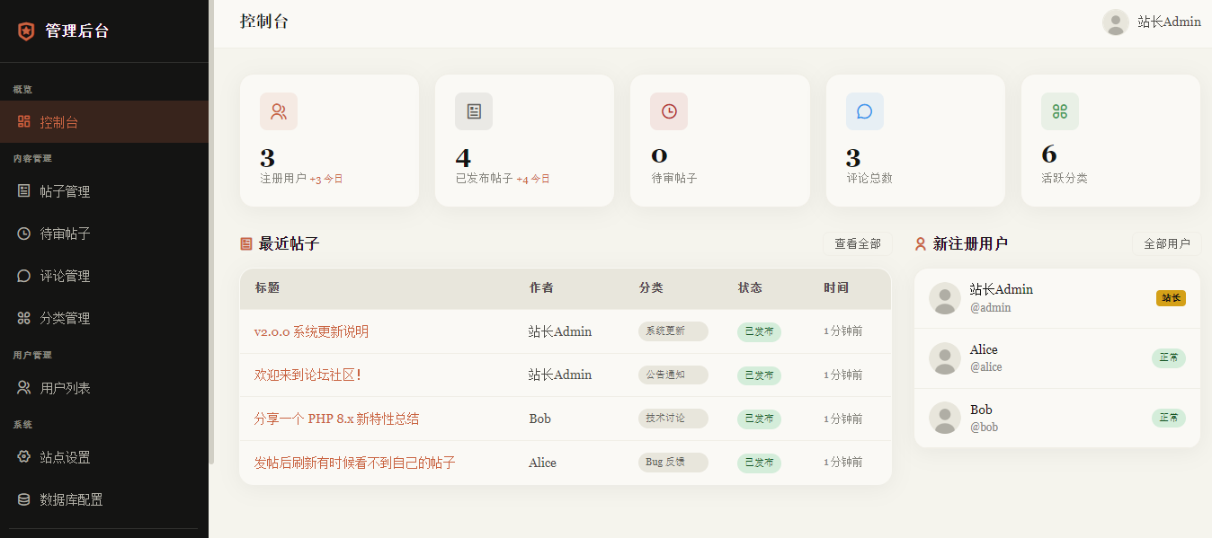 PHP简约论坛系统|发帖回复置顶开箱即用插图_崭新源码 PHP简约论坛系统|发帖回复置顶开箱即用插图_崭新源码