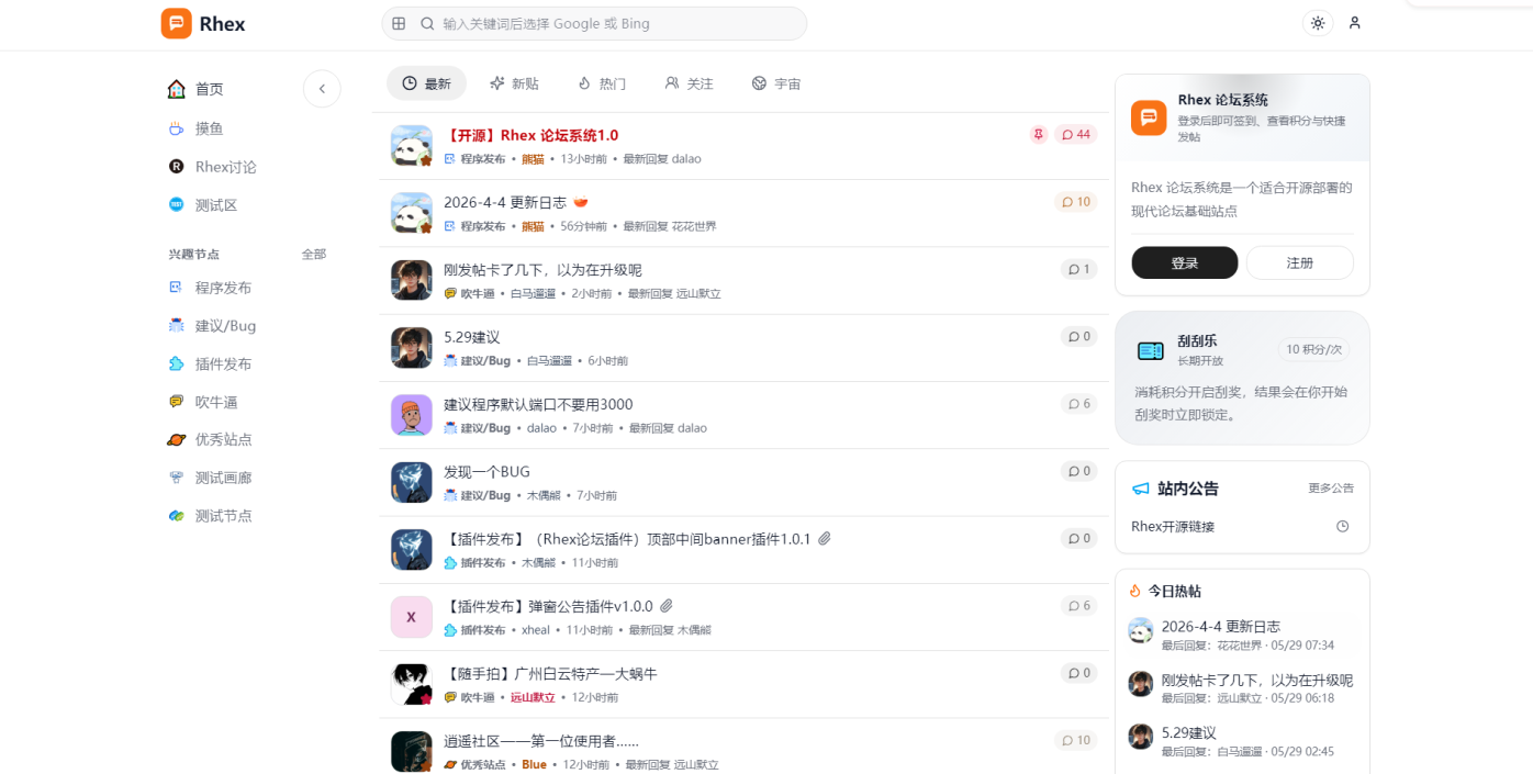 Rhex轻量论坛系统:AI原生现代社区底座,开箱即用插图_崭新源码 Rhex轻量论坛系统:AI原生现代社区底座,开箱即用插图_崭新源码