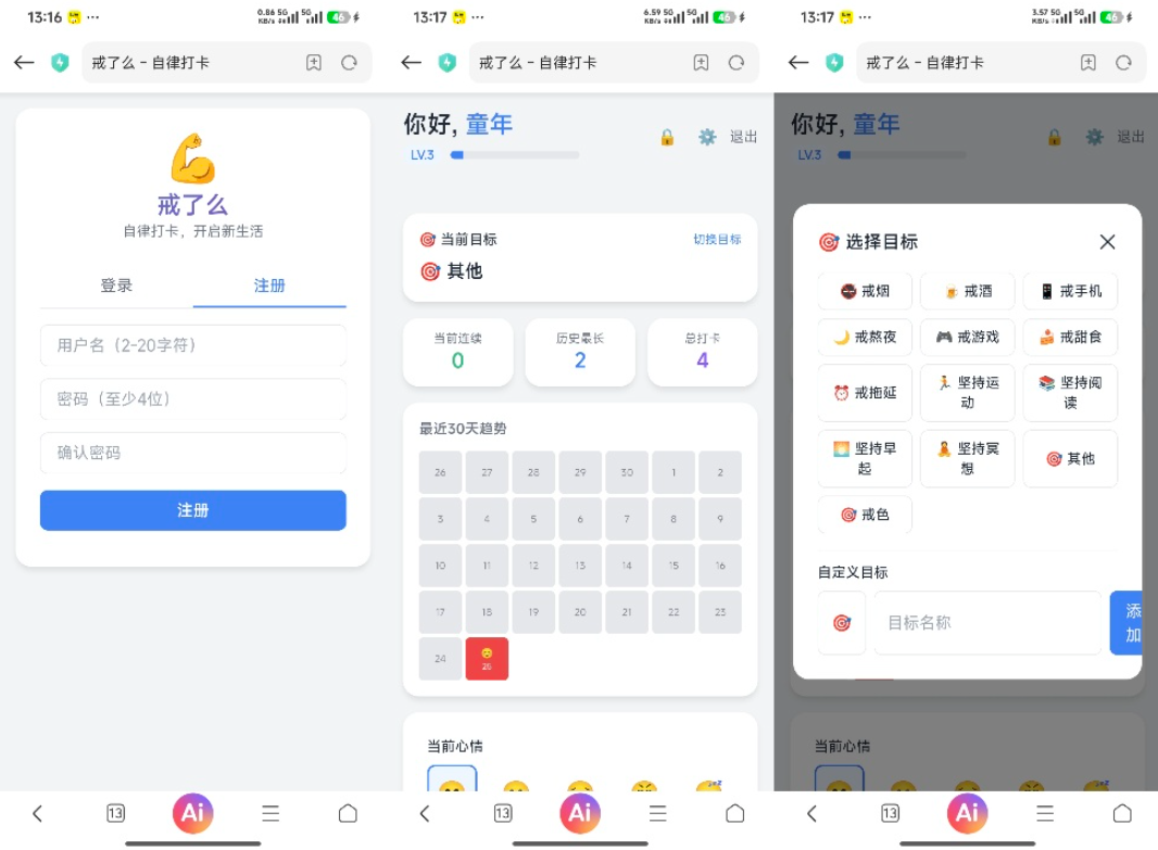 戒了么4.2:纯PHP轻量自律签到,每日戒色打卡挑战程序插图_崭新源码 戒了么4.2:纯PHP轻量自律签到,每日戒色打卡挑战程序插图_崭新源码