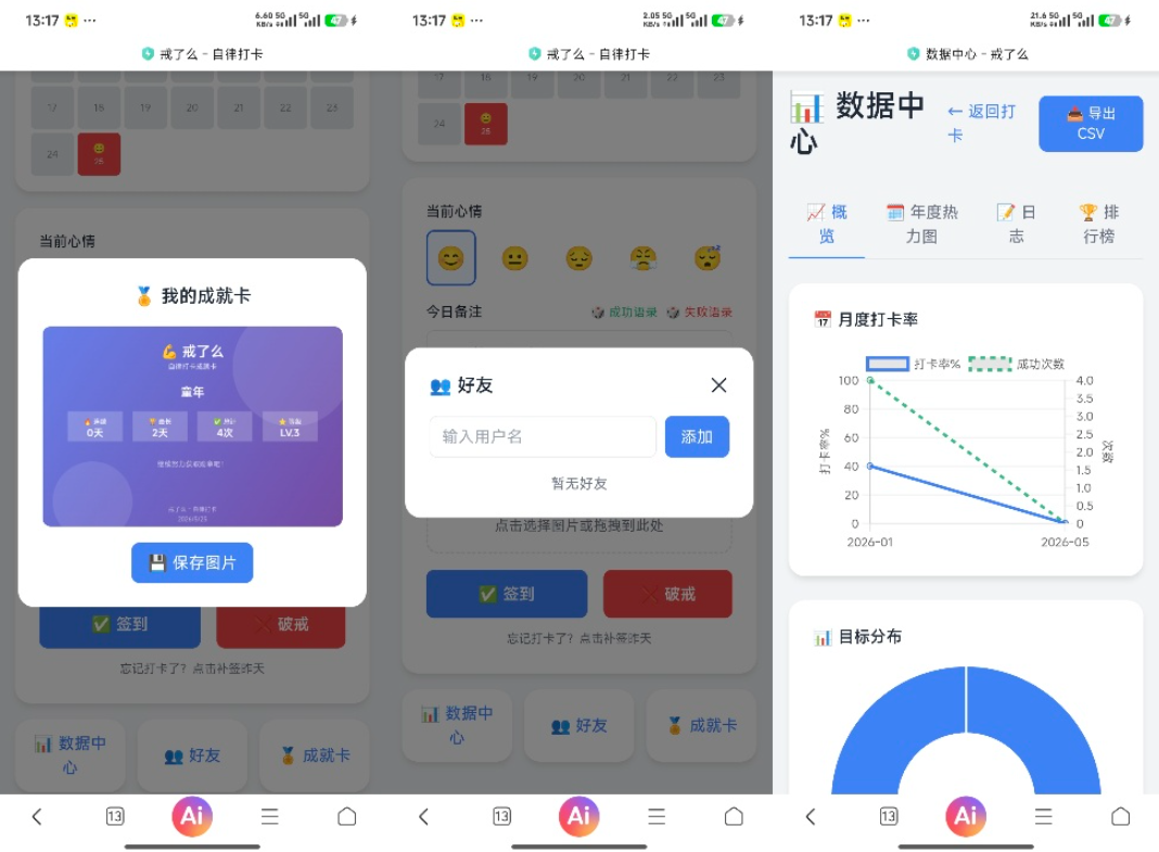 戒了么4.2:纯PHP轻量自律签到,每日戒色打卡挑战程序插图1_崭新源码 戒了么4.2:纯PHP轻量自律签到,每日戒色打卡挑战程序插图1_崭新源码