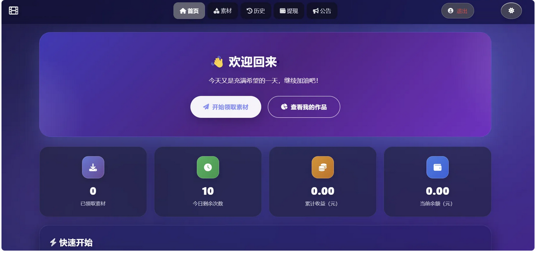短视频素材分发系统源码 全开源 支持素材领取回填收益管理插图_崭新源码 短视频素材分发系统源码 全开源 支持素材领取回填收益管理插图_崭新源码