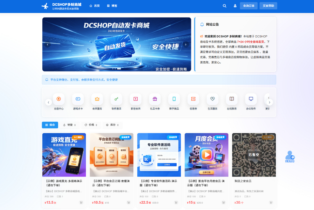 DCSHOP去授权开心版发卡系统下载与功能解析插图_崭新源码 DCSHOP去授权开心版发卡系统下载与功能解析插图_崭新源码