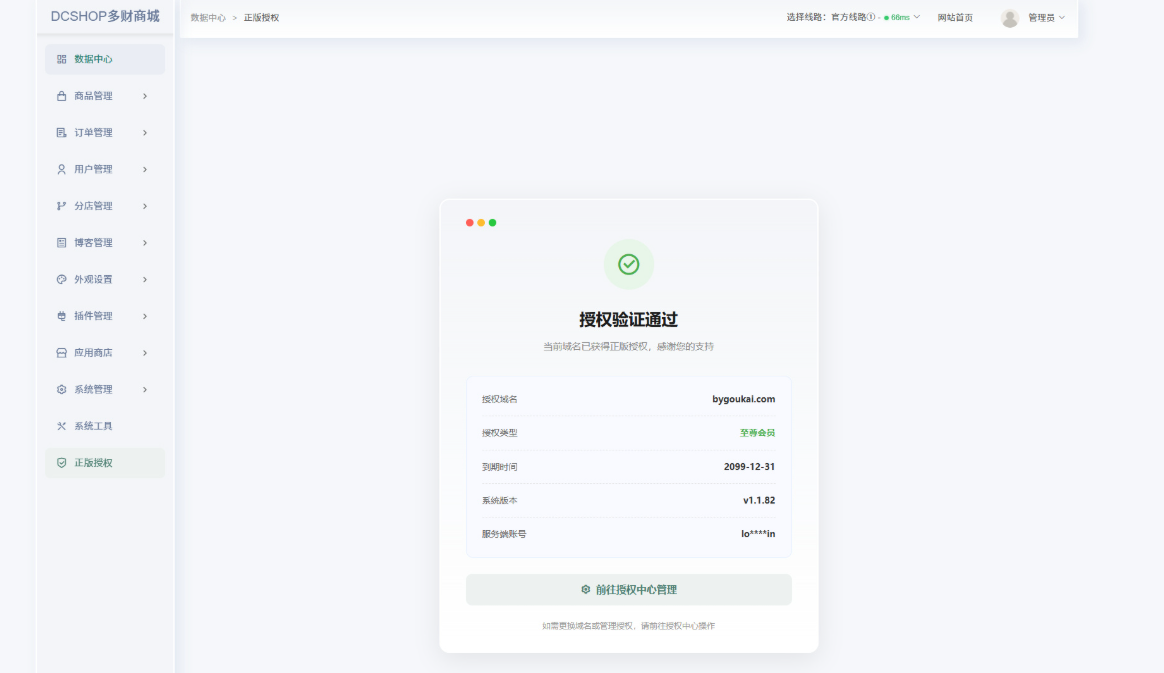 DCSHOP去授权开心版发卡系统下载与功能解析插图2_崭新源码 DCSHOP去授权开心版发卡系统下载与功能解析插图2_崭新源码