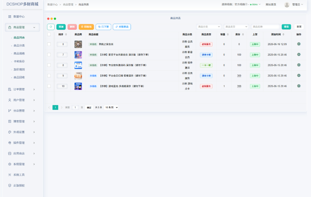 DCSHOP去授权开心版发卡系统下载与功能解析插图3_崭新源码 DCSHOP去授权开心版发卡系统下载与功能解析插图3_崭新源码