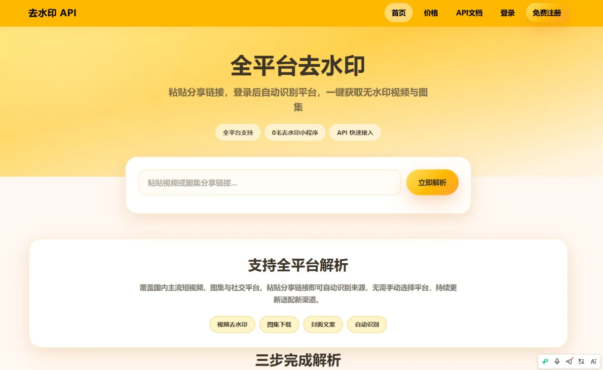 0毛去水印工具+小程序源码·全开源前端插图_崭新源码 0毛去水印工具+小程序源码·全开源前端插图_崭新源码