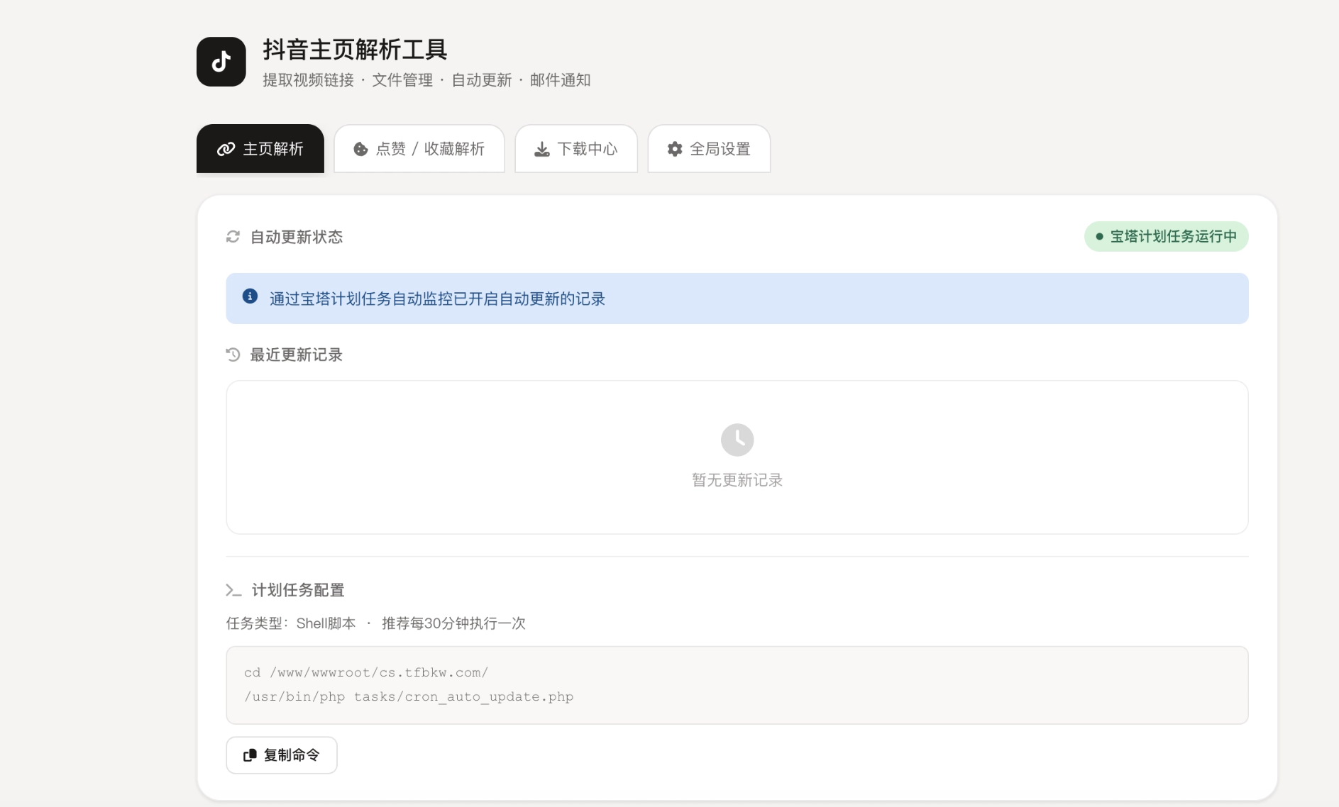 抖音解析下载工具V3:网页端免客户端部署指南插图_崭新源码 抖音解析下载工具V3:网页端免客户端部署指南插图_崭新源码