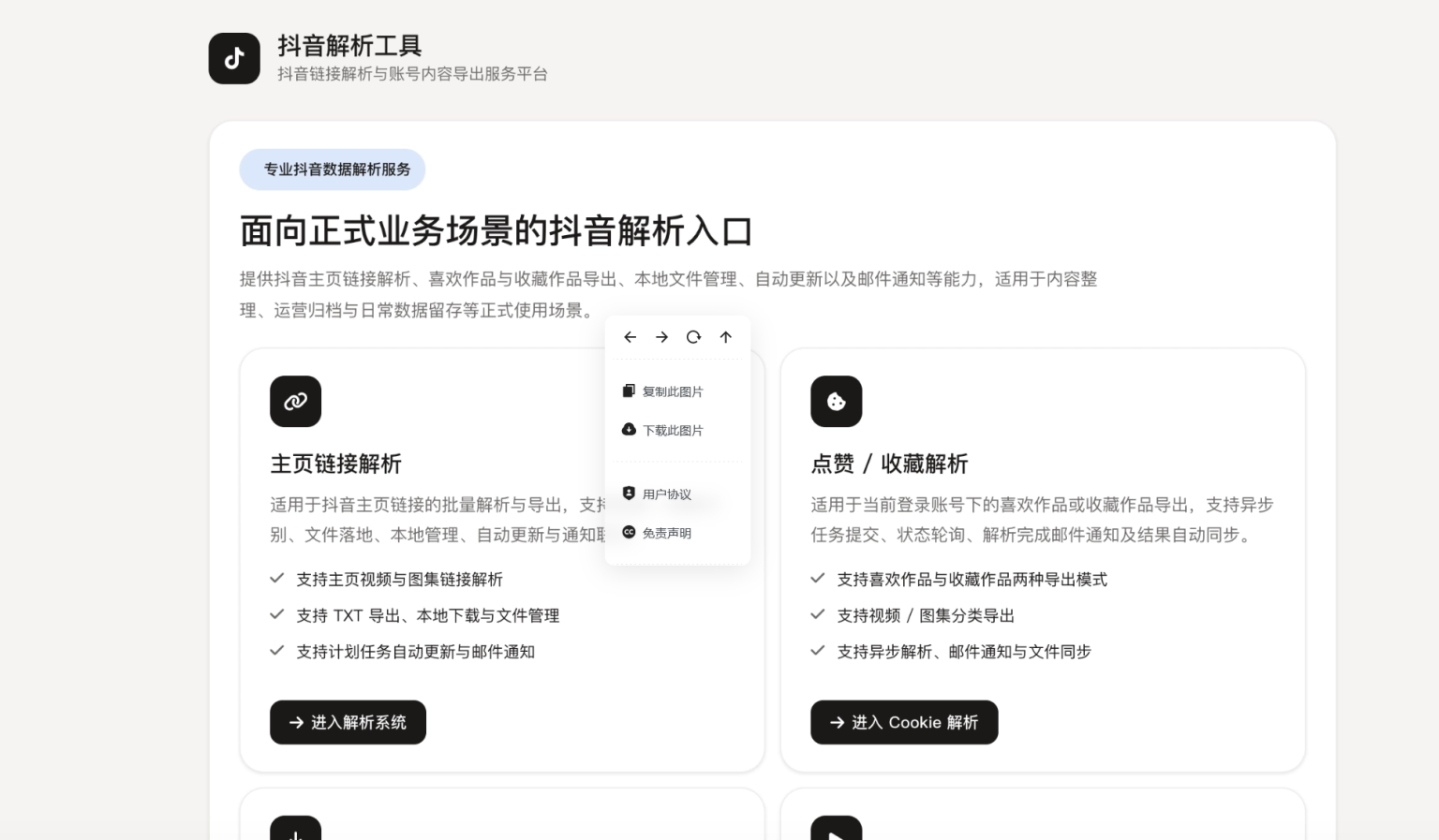 抖音解析下载工具V3:网页端免客户端部署指南插图1_崭新源码 抖音解析下载工具V3:网页端免客户端部署指南插图1_崭新源码