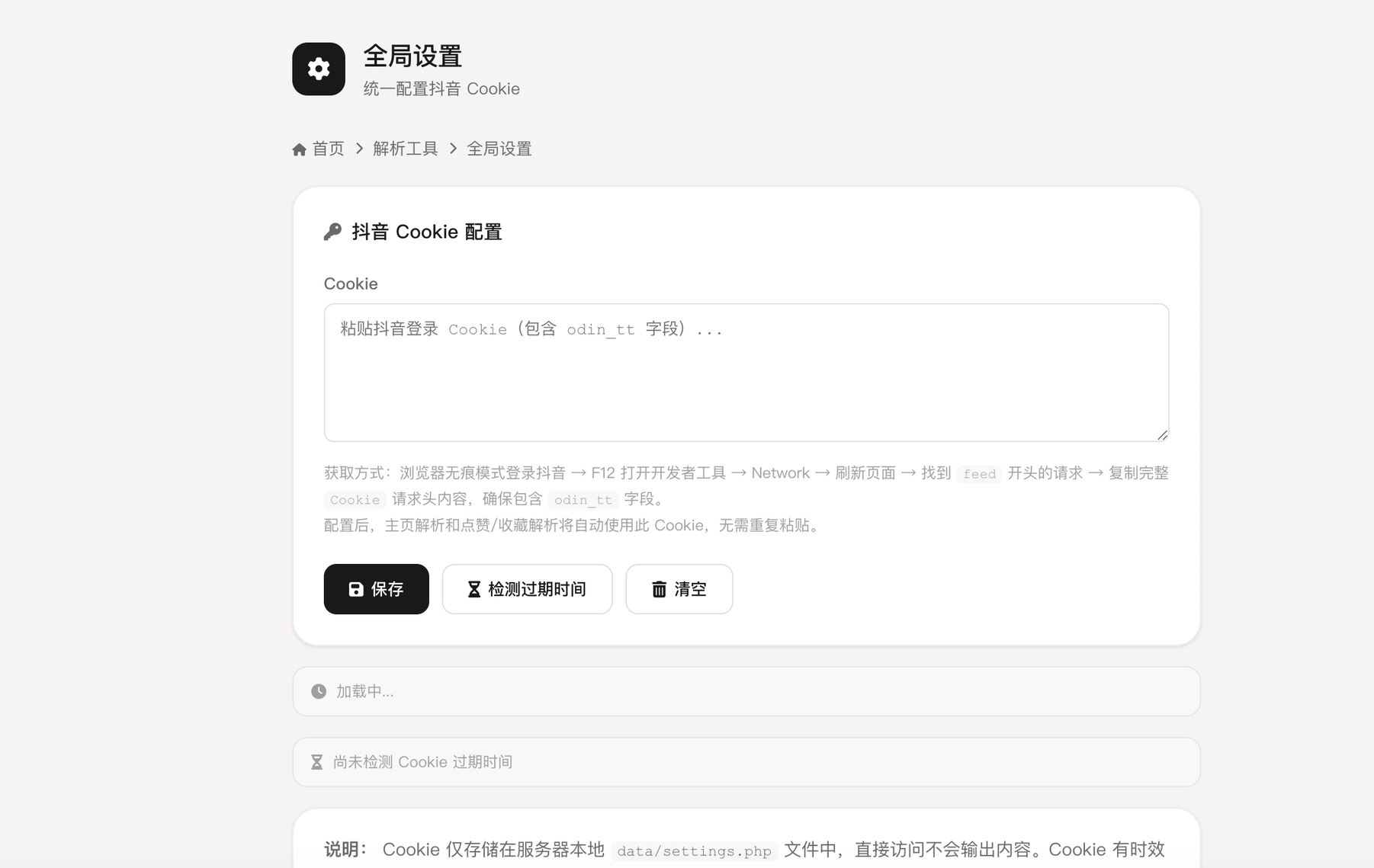抖音解析下载工具V3:网页端免客户端部署指南插图3_崭新源码 抖音解析下载工具V3:网页端免客户端部署指南插图3_崭新源码