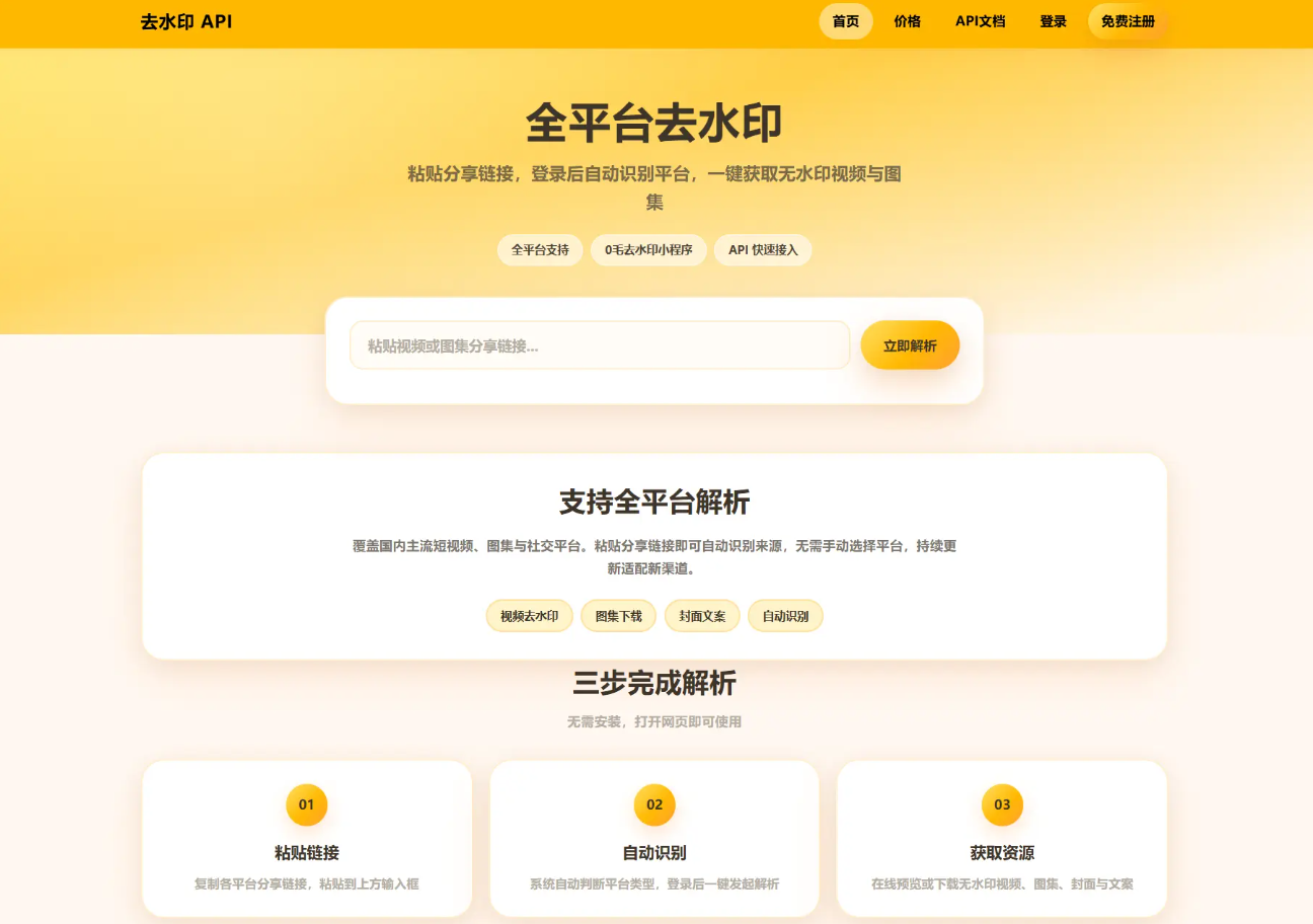 全开源本地去水印API总站+搭建指南插图_崭新源码 全开源本地去水印API总站+搭建指南插图_崭新源码