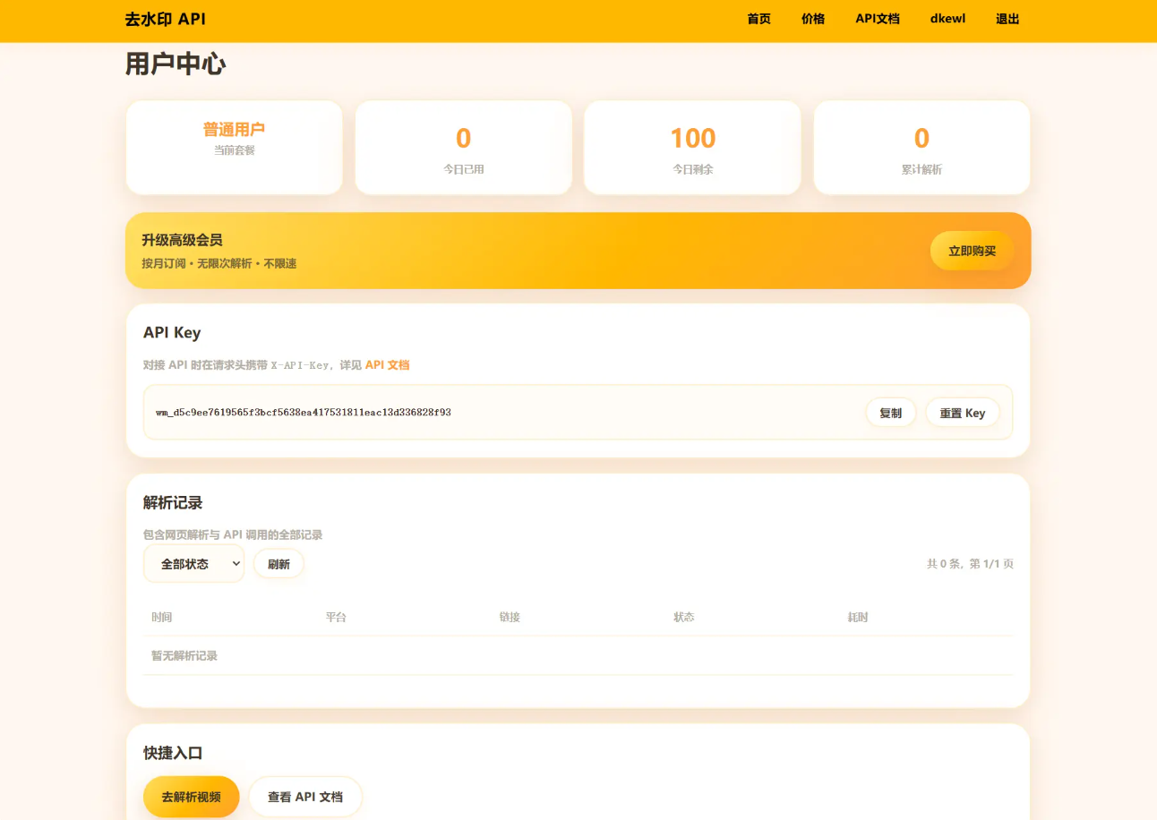 全开源本地去水印API总站+搭建指南插图1_崭新源码 全开源本地去水印API总站+搭建指南插图1_崭新源码