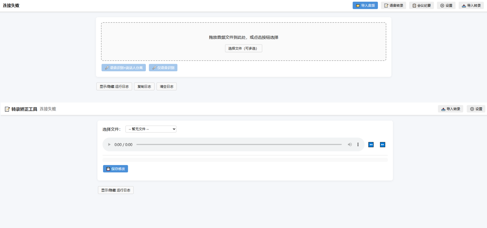 本地Whisper全离线会议纪要语音转文字生成工具源码插图_崭新源码 本地Whisper全离线会议纪要语音转文字生成工具源码插图_崭新源码