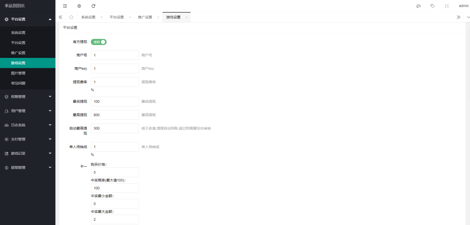 H5幸运刮刮乐多级分佣系统源码,支持域名防封插图6_崭新源码 H5幸运刮刮乐多级分佣系统源码,支持域名防封插图6_崭新源码