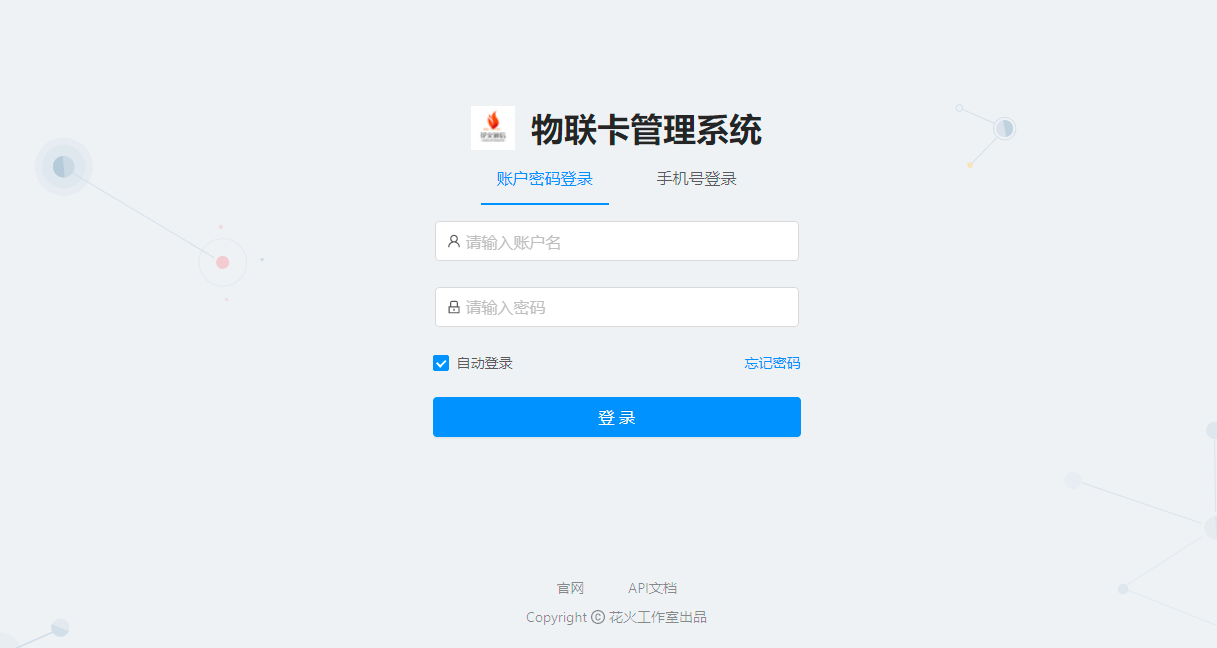 物联网流量卡管理系统V5.0发布插图_崭新源码 物联网流量卡管理系统V5.0发布插图_崭新源码