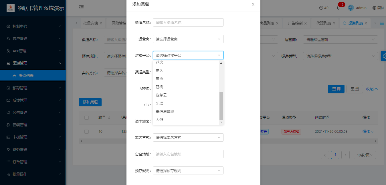 物联网流量卡管理系统V5.0发布插图1_崭新源码 物联网流量卡管理系统V5.0发布插图1_崭新源码
