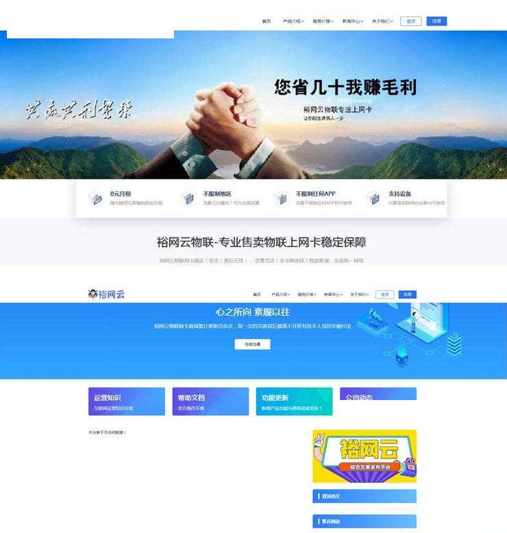 流量卡官网PHP源码 带后台SEO文章系统插图_崭新源码 流量卡官网PHP源码 带后台SEO文章系统插图_崭新源码