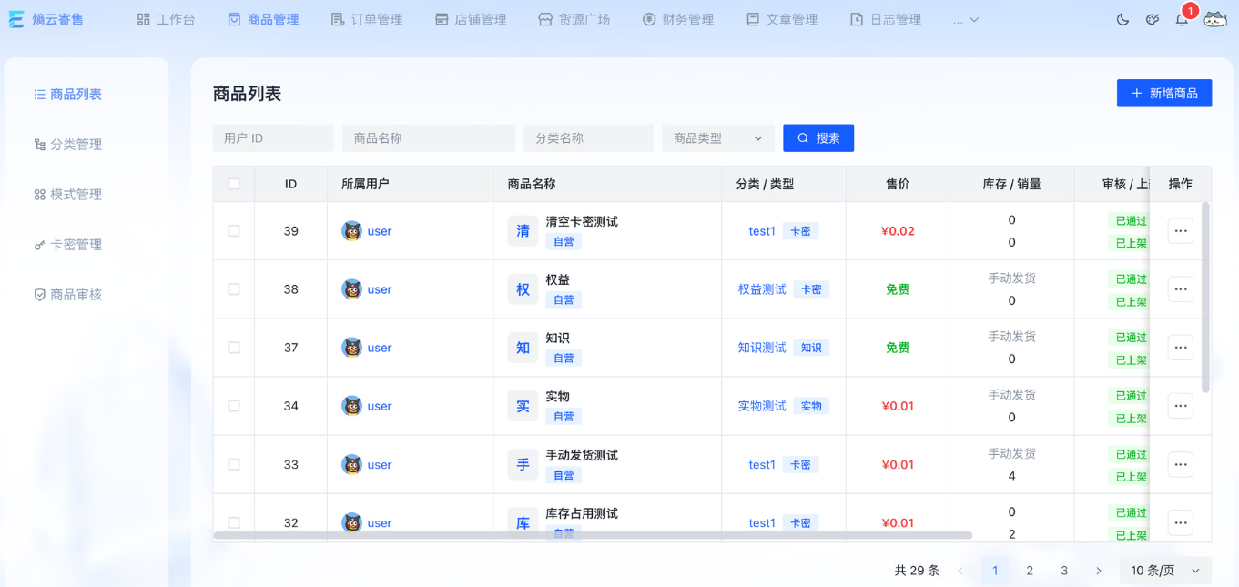 熵云1.6.8全品类多商户全品类发卡系统 ·无人值守插图1_崭新源码 熵云1.6.8全品类多商户全品类发卡系统 ·无人值守插图1_崭新源码