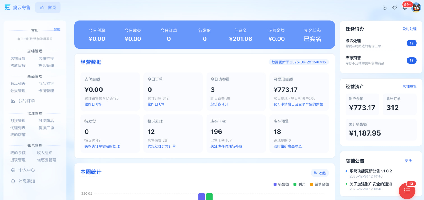 熵云1.6.8全品类多商户全品类发卡系统 ·无人值守插图2_崭新源码 熵云1.6.8全品类多商户全品类发卡系统 ·无人值守插图2_崭新源码