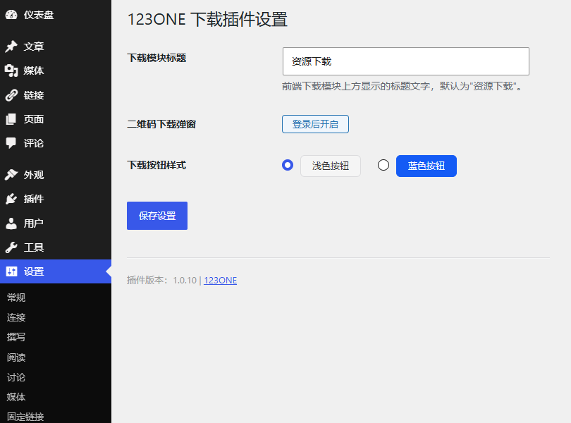 123ONE网盘链接转二维码WordPress插件插图_崭新源码 123ONE网盘链接转二维码WordPress插件插图_崭新源码