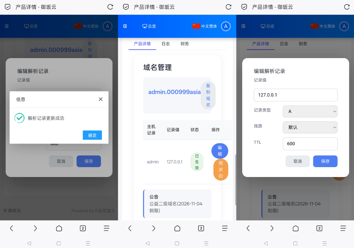 智简魔方二级域名自动化分发模块下载及部署教程插图_崭新源码 智简魔方二级域名自动化分发模块下载及部署教程插图_崭新源码