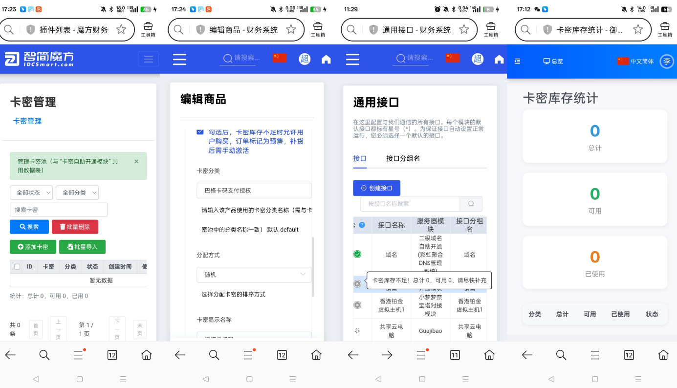 智简魔方卡密池自动化管理与开通插件模块插图_崭新源码 智简魔方卡密池自动化管理与开通插件模块插图_崭新源码