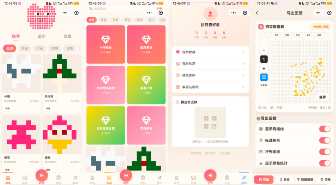 拼豆制图君 — 微信小程序图片转拼豆图纸创作工具插图_崭新源码 拼豆制图君 — 微信小程序图片转拼豆图纸创作工具插图_崭新源码
