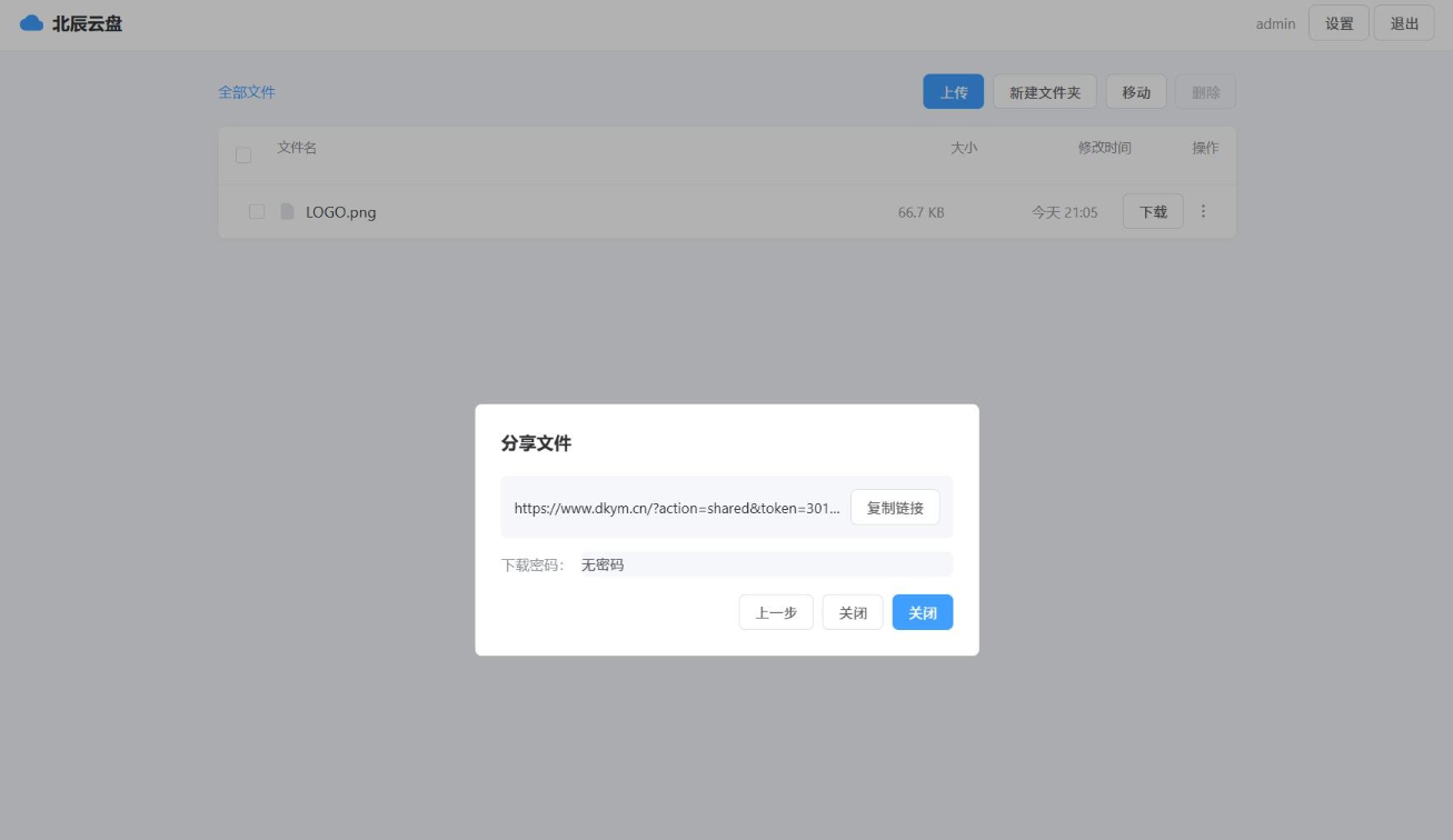 北辰高颜值PHP网盘云盘系统源码 零门槛部署插图_崭新源码 北辰高颜值PHP网盘云盘系统源码 零门槛部署插图_崭新源码