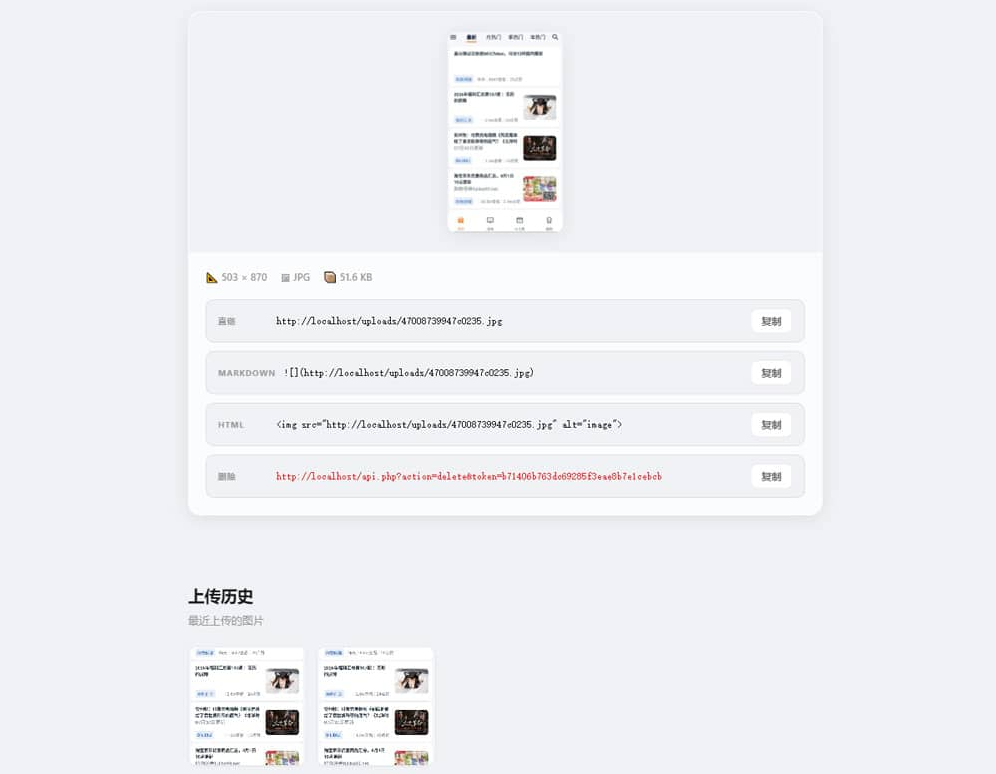 极简PHP图床源码:免数据库免登录,一键生成多种链接插图1_崭新源码 极简PHP图床源码:免数据库免登录,一键生成多种链接插图1_崭新源码