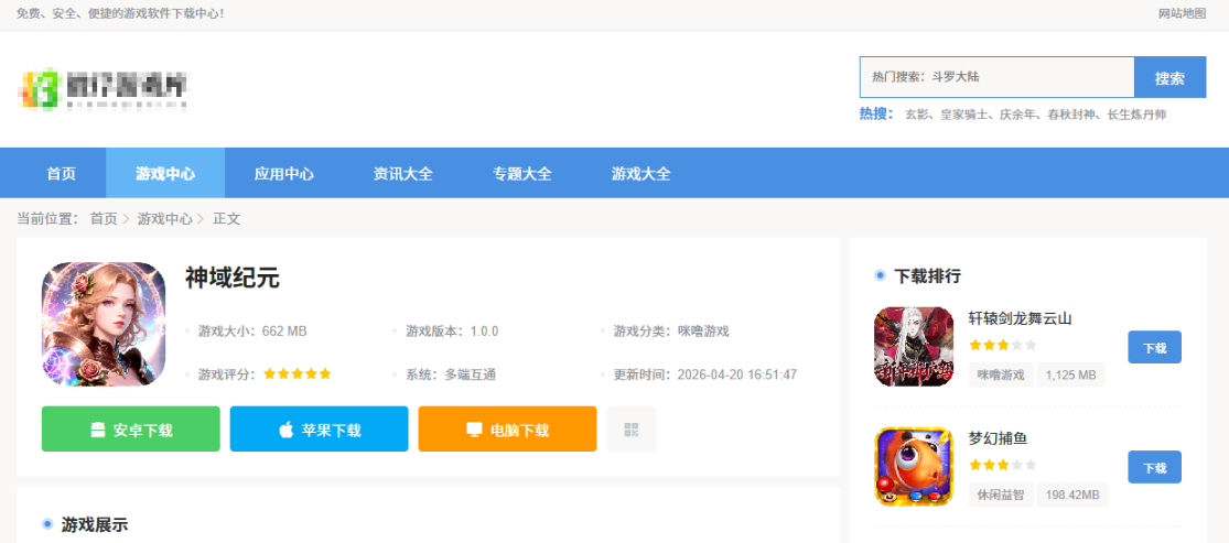 WordPress移动端游戏软件下载主题,多端适配功能强大插图1_崭新源码 WordPress移动端游戏软件下载主题,多端适配功能强大插图1_崭新源码