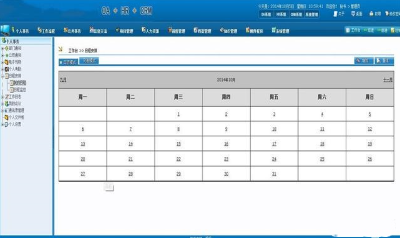 同远OA+HR+CRM一体化综合办公管理系统源码插图_崭新源码 同远OA+HR+CRM一体化综合办公管理系统源码插图_崭新源码
