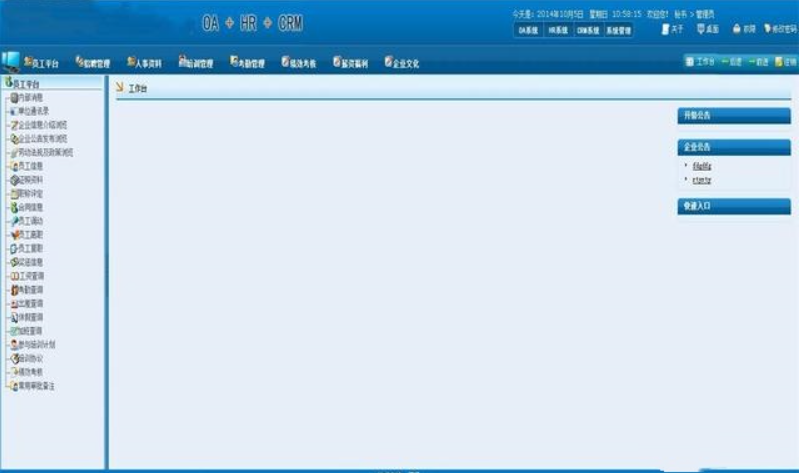 同远OA+HR+CRM一体化综合办公管理系统源码插图2_崭新源码 同远OA+HR+CRM一体化综合办公管理系统源码插图2_崭新源码