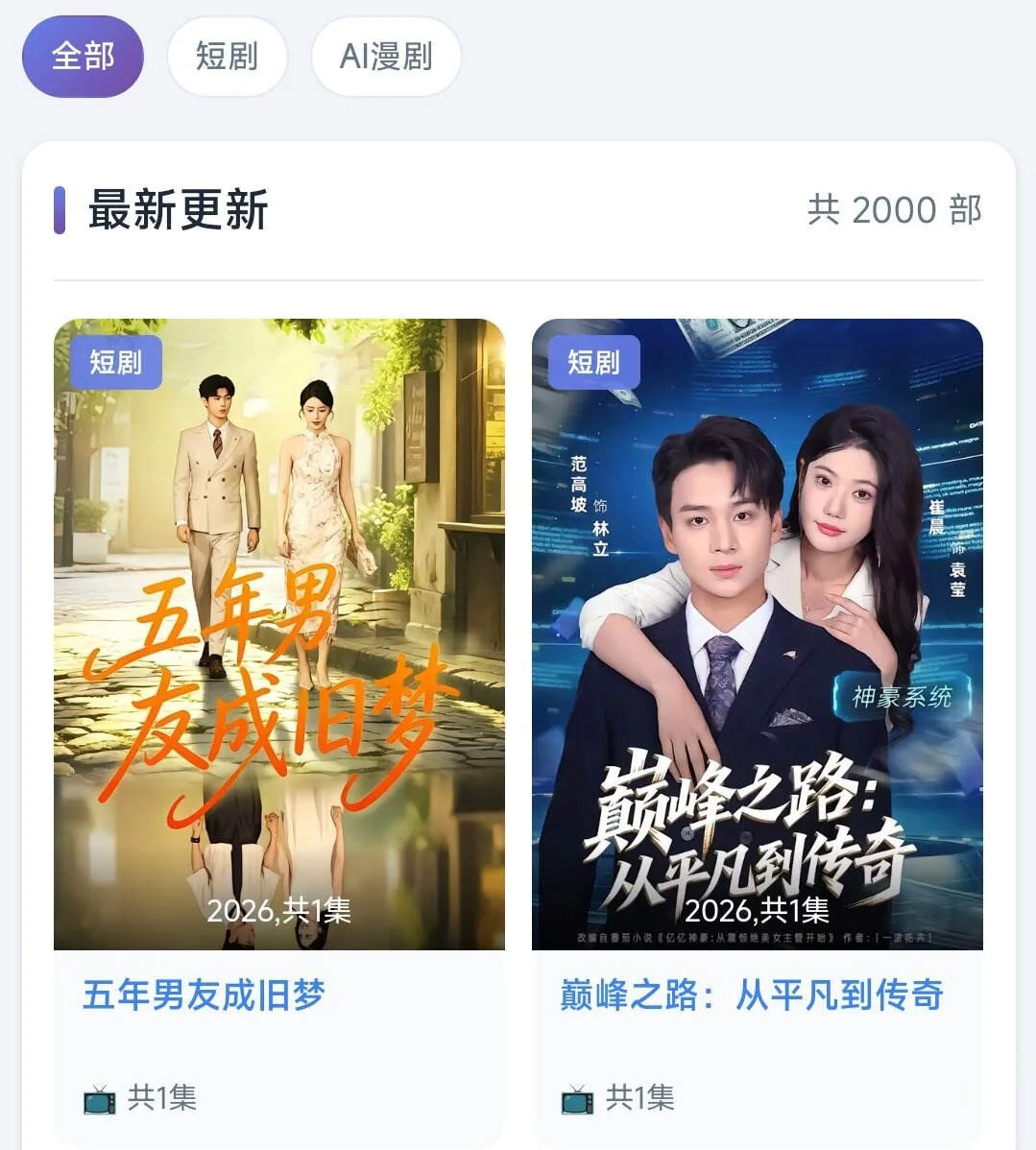短剧搜全站PHP建站系统源码|自动采集+多集播放+后台管理插图1_崭新源码 短剧搜全站PHP建站系统源码|自动采集+多集播放+后台管理插图1_崭新源码