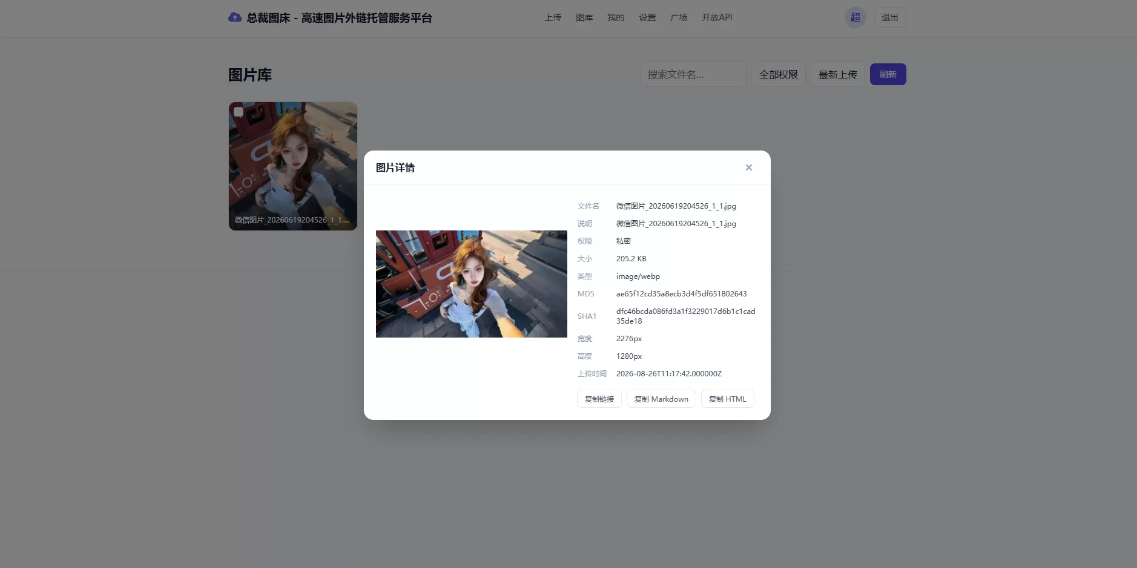 总裁图床开源版:PHP+Laravel 高速图片外链托管平台插图1_崭新源码 总裁图床开源版:PHP+Laravel 高速图片外链托管平台插图1_崭新源码