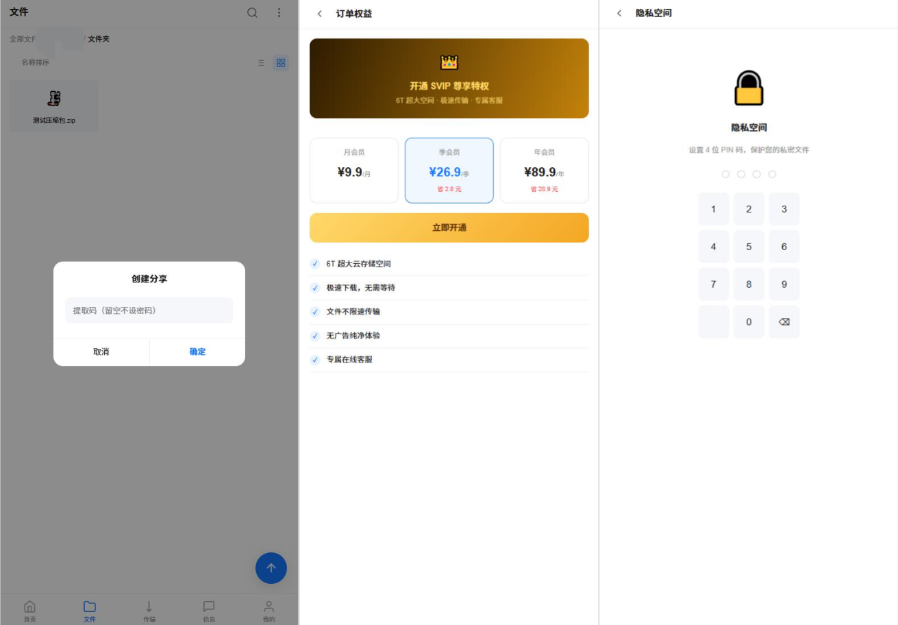 全新UI轻量级PHP网盘系统源码,蓝白简洁风支持VIP与FTP私有云盘插图_崭新源码 全新UI轻量级PHP网盘系统源码,蓝白简洁风支持VIP与FTP私有云盘插图_崭新源码