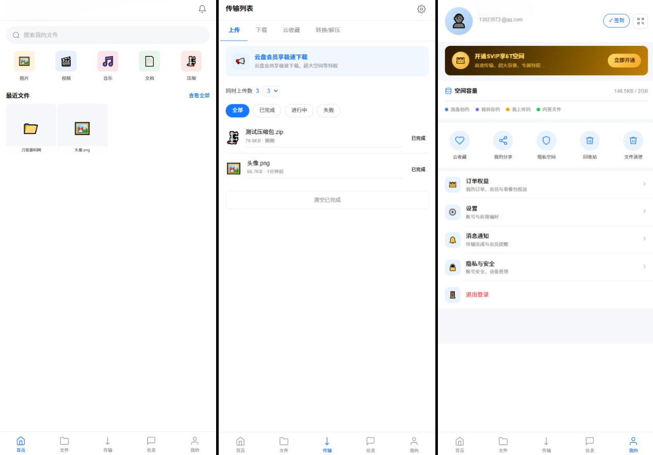 全新UI轻量级PHP网盘系统源码,蓝白简洁风支持VIP与FTP私有云盘插图1_崭新源码 全新UI轻量级PHP网盘系统源码,蓝白简洁风支持VIP与FTP私有云盘插图1_崭新源码