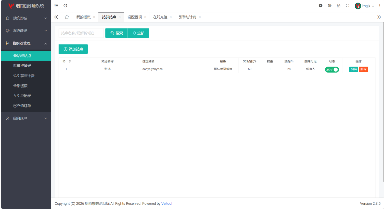 带多用户计费YanyvSEO蜘蛛池站群SaaS系统插图1_崭新源码 带多用户计费YanyvSEO蜘蛛池站群SaaS系统插图1_崭新源码