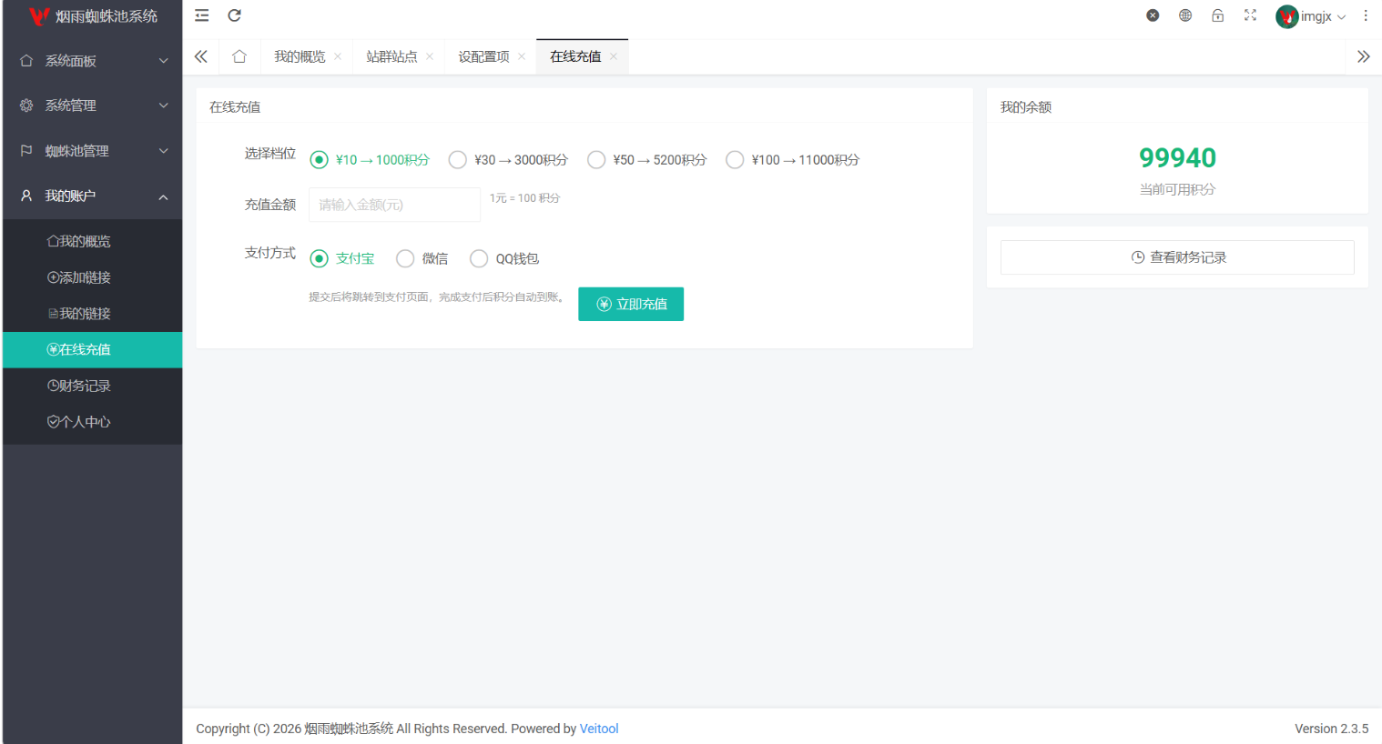 带多用户计费YanyvSEO蜘蛛池站群SaaS系统插图3_崭新源码 带多用户计费YanyvSEO蜘蛛池站群SaaS系统插图3_崭新源码