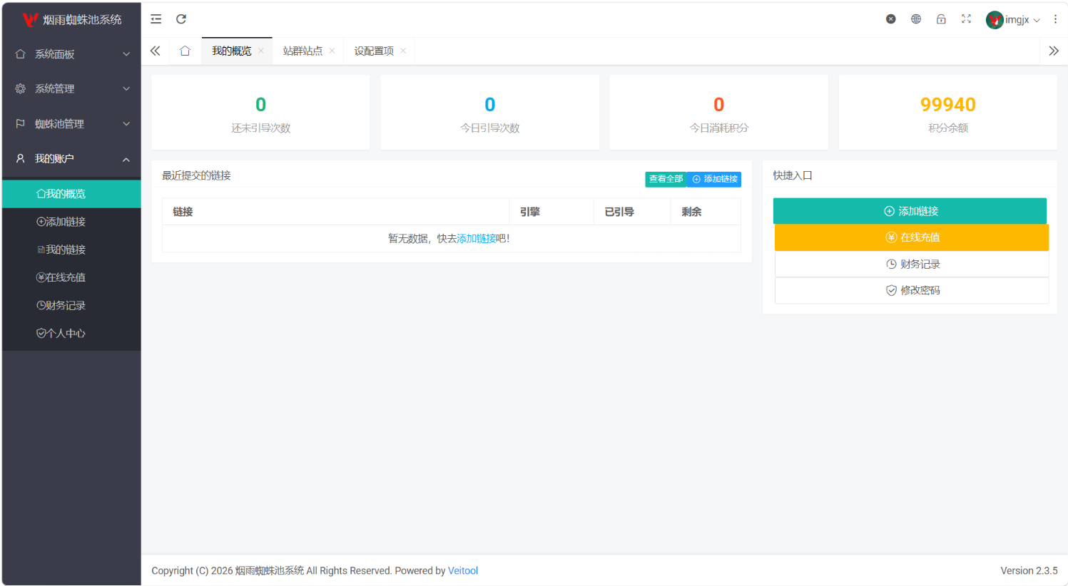 带多用户计费YanyvSEO蜘蛛池站群SaaS系统插图4_崭新源码 带多用户计费YanyvSEO蜘蛛池站群SaaS系统插图4_崭新源码