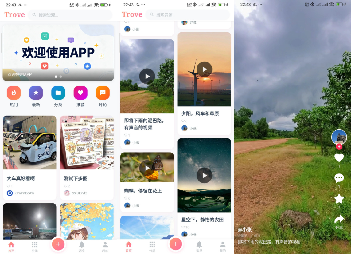 Trove 付费资源社区源码:博客 + 短视频 APP 三端合一插图_崭新源码 Trove 付费资源社区源码:博客 + 短视频 APP 三端合一插图_崭新源码