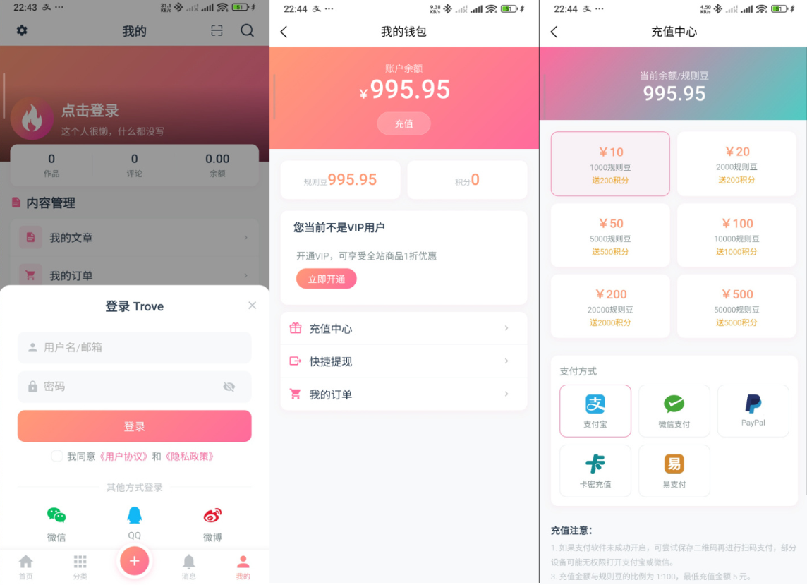 Trove 付费资源社区源码:博客 + 短视频 APP 三端合一插图1_崭新源码 Trove 付费资源社区源码:博客 + 短视频 APP 三端合一插图1_崭新源码