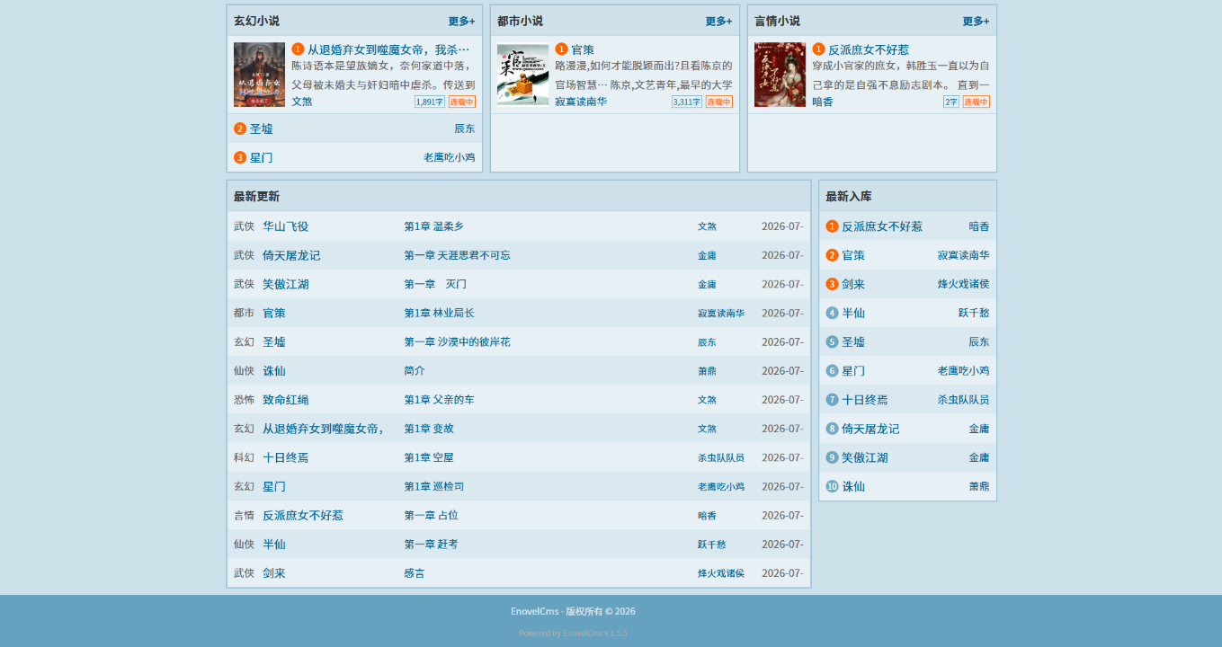 EnovelCms新笔趣阁自适应小说网站模板插图1_崭新源码 EnovelCms新笔趣阁自适应小说网站模板插图1_崭新源码