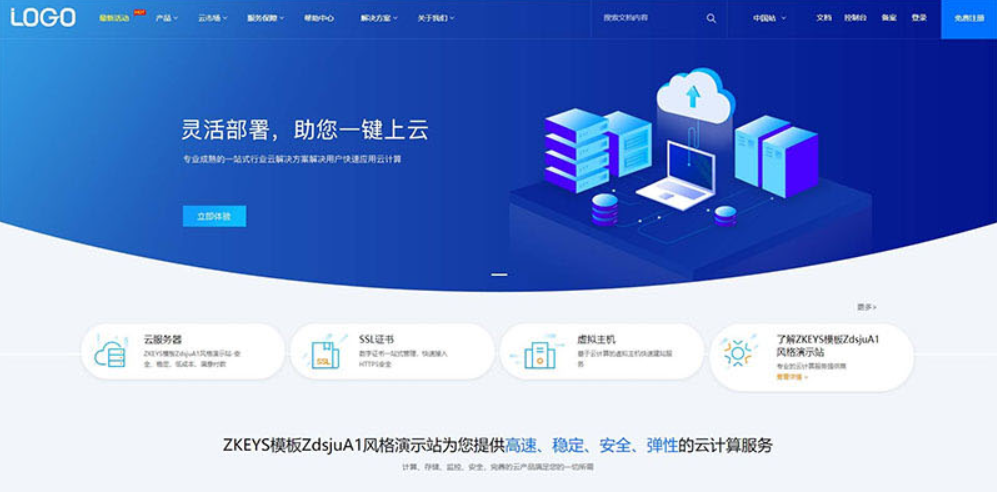 Zkeys主机管理系统ZdsjuA1风格PHP模板插图_崭新源码 Zkeys主机管理系统ZdsjuA1风格PHP模板插图_崭新源码