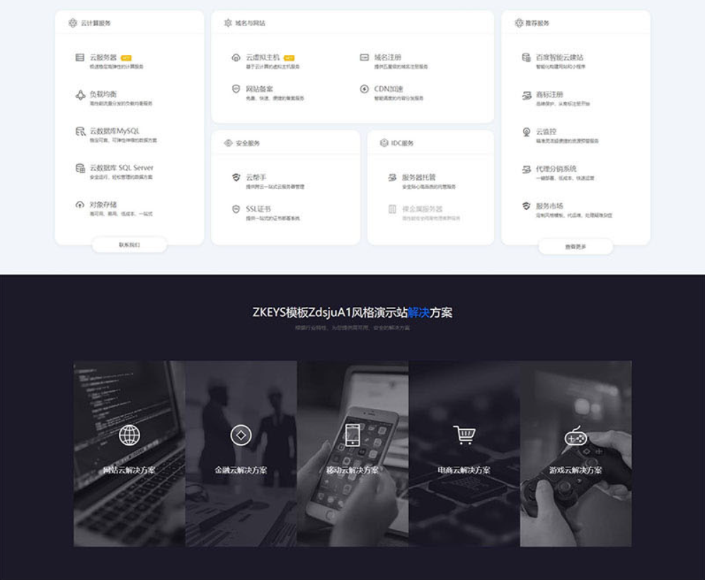 Zkeys主机管理系统ZdsjuA1风格PHP模板插图1_崭新源码 Zkeys主机管理系统ZdsjuA1风格PHP模板插图1_崭新源码