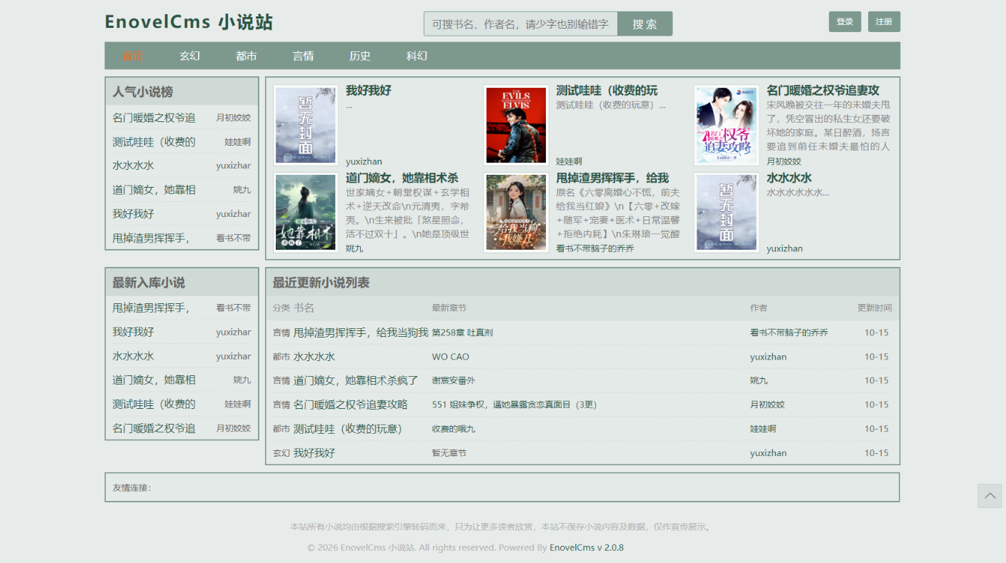EnovelCms苏知府001仿笔趣阁主题V2.0.2插图_崭新源码 EnovelCms苏知府001仿笔趣阁主题V2.0.2插图_崭新源码