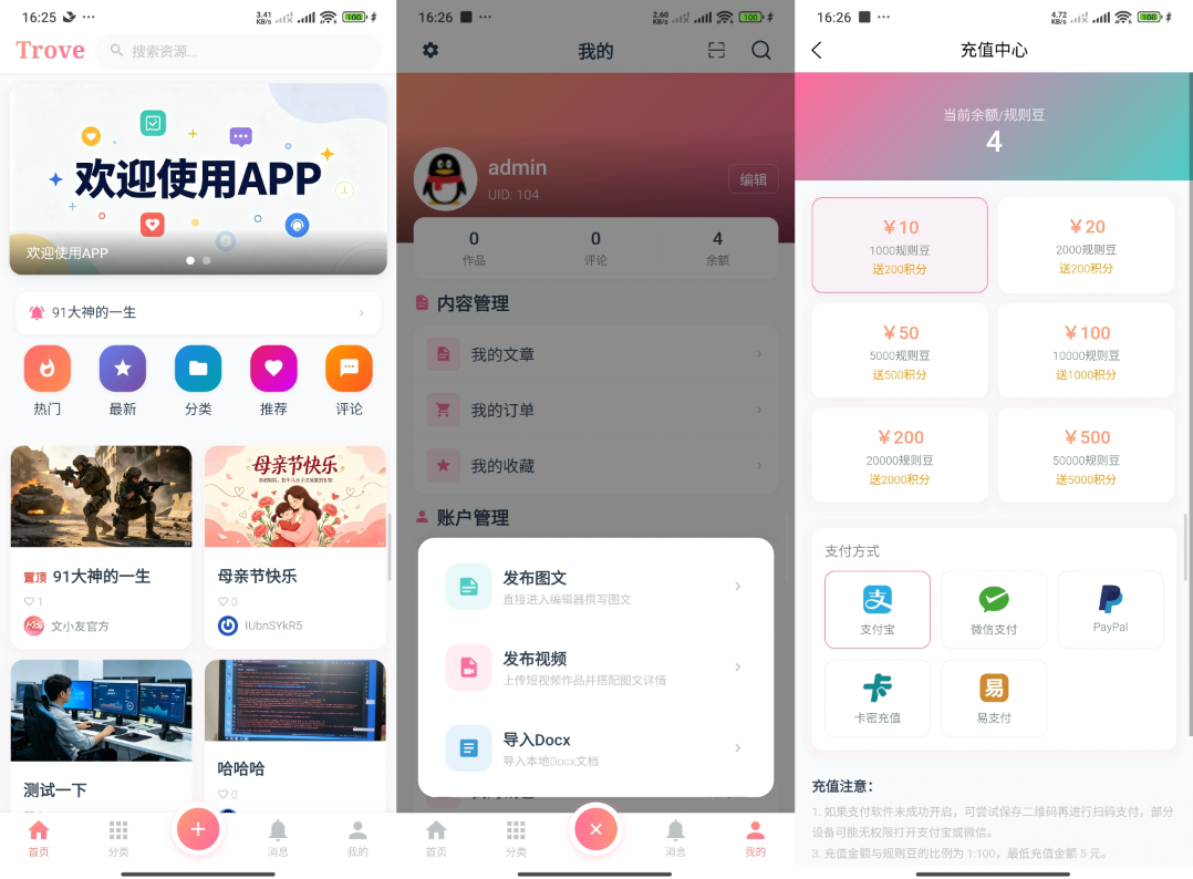 Trove V1.1发布:轻量瀑布流社区,AI创作+全端部署插图_崭新源码 Trove V1.1发布:轻量瀑布流社区,AI创作+全端部署插图_崭新源码
