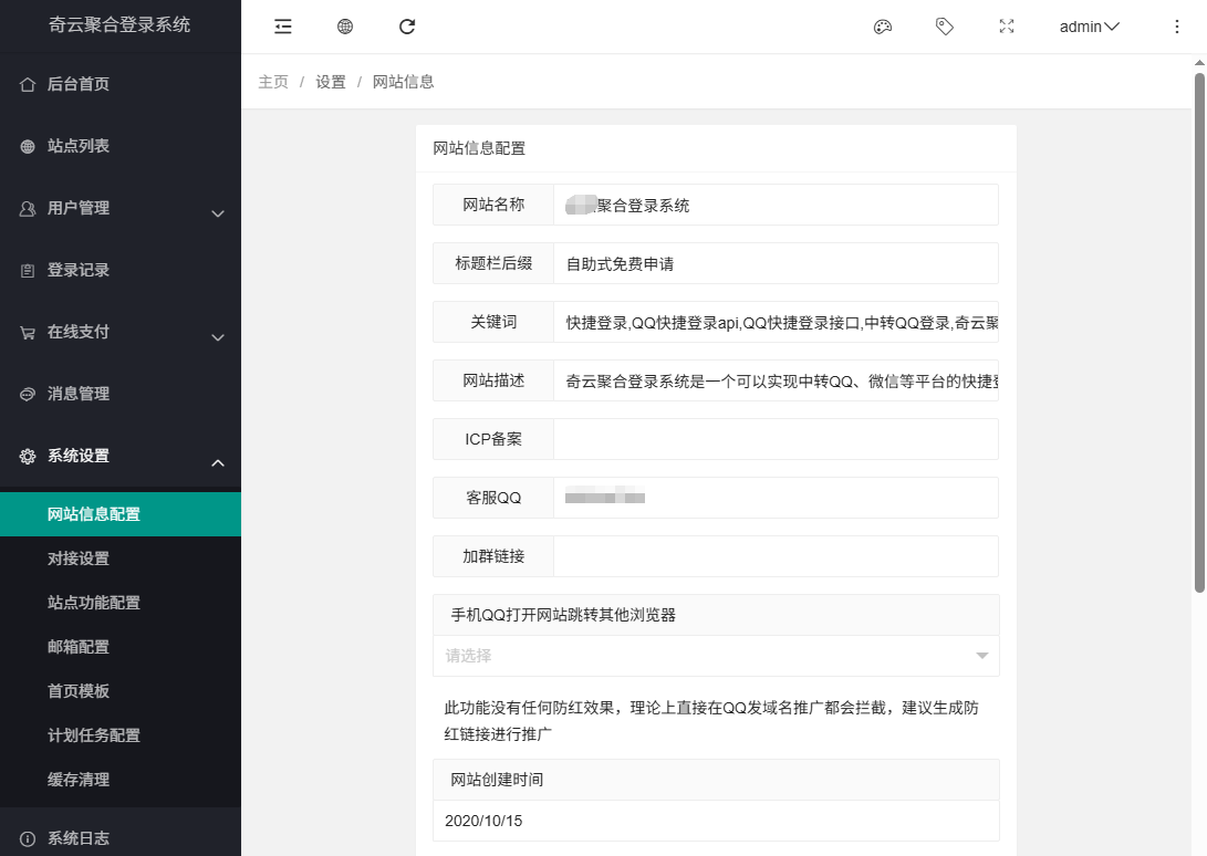 奇云聚合登录系统 免签约多平台快捷接入工具插图1_崭新源码 奇云聚合登录系统 免签约多平台快捷接入工具插图1_崭新源码
